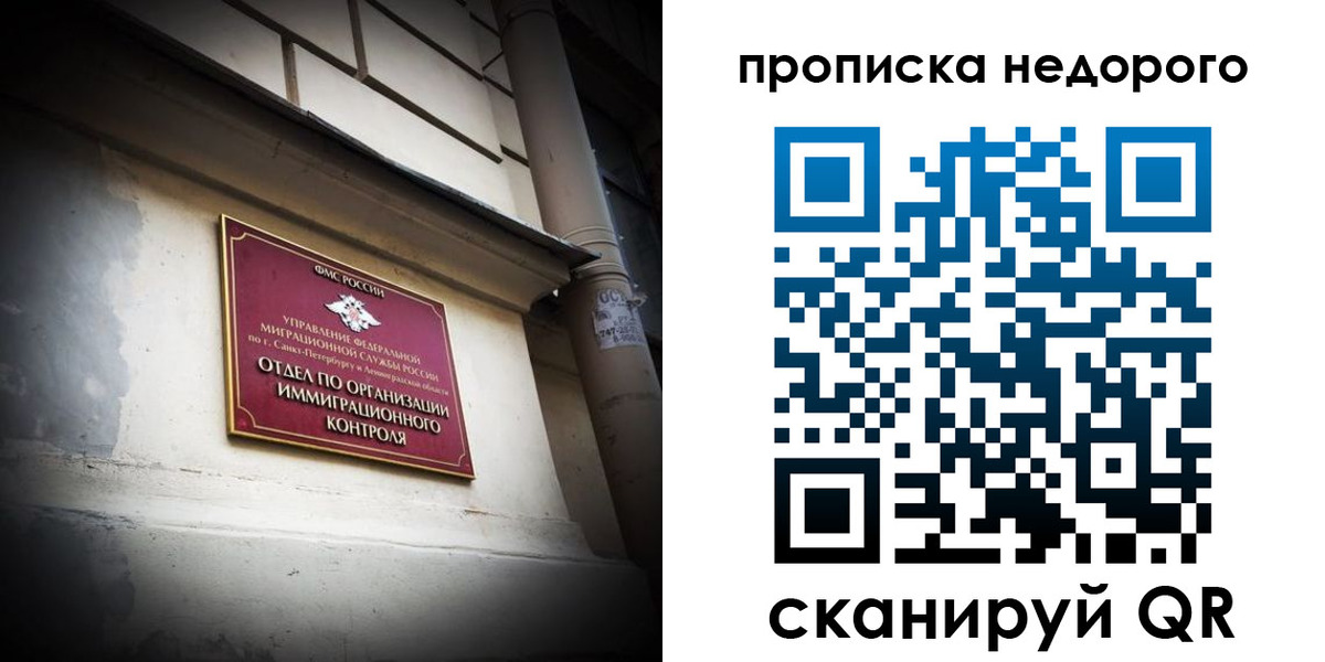 прописка регистрация в Орске