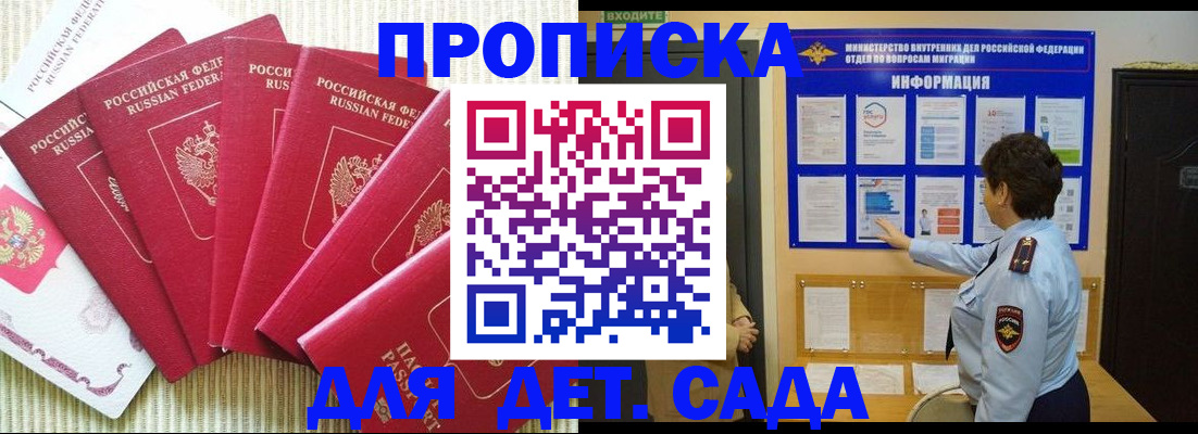 прописка паспорт в Орске