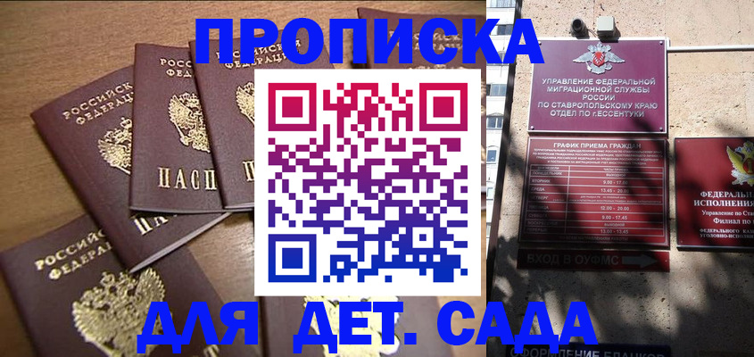 прописка ребенка в Орске