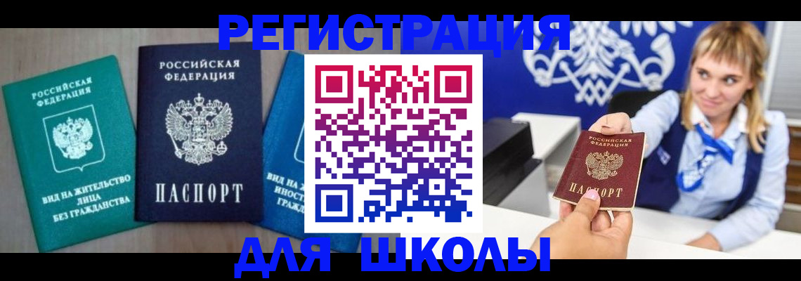 прописка регистрация в Орске