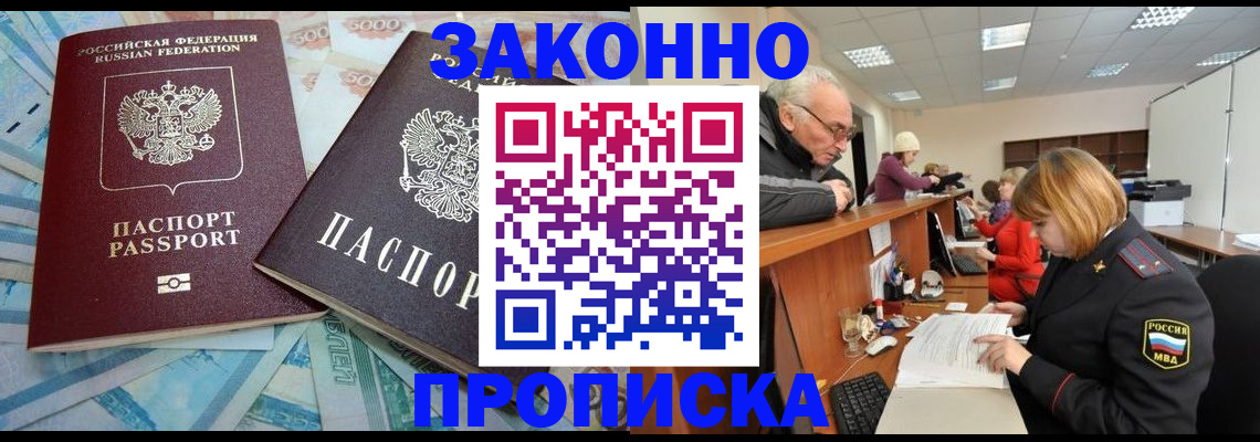 прописка от собственника в Орске