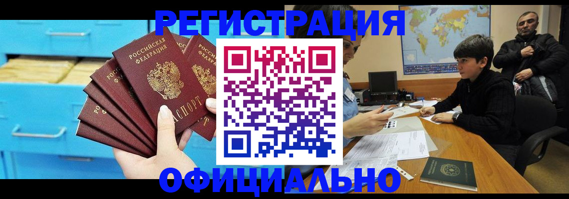 временная регистрация для школы в Орске