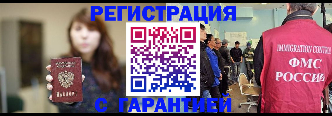временная регистрация адрес в Орске